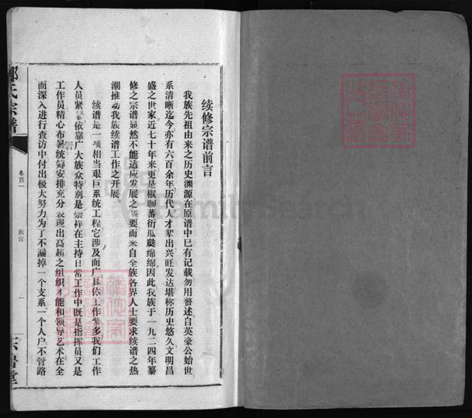 湖北省孝感市汉川市邹氏东鲁堂族谱-邹氏宗谱 [残卷].pdf电子版插图2