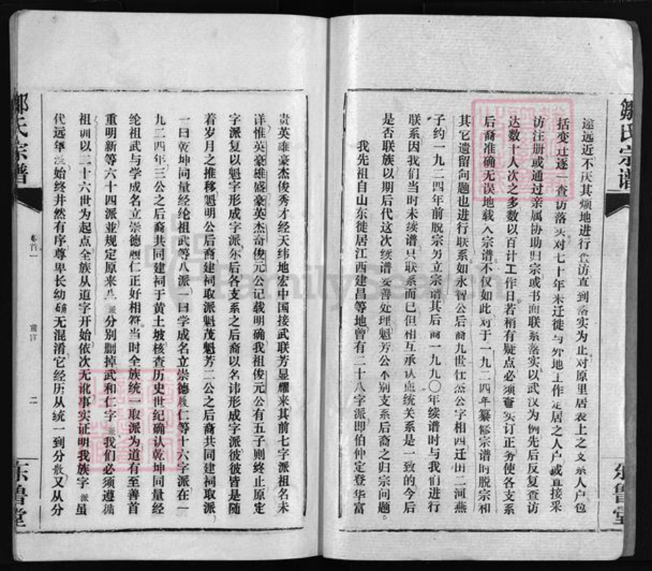 湖北省孝感市汉川市邹氏东鲁堂族谱-邹氏宗谱 [残卷].pdf电子版插图3