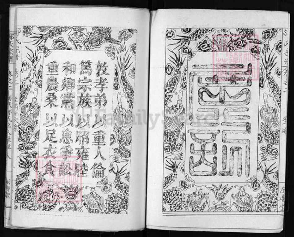 湖北省黄冈市黄州区邹氏东鲁堂族谱-邹氏宗谱 [10卷].pdf电子版插图3