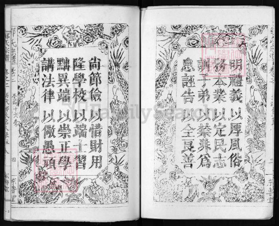 湖北省黄冈市黄州区邹氏东鲁堂族谱-邹氏宗谱 [10卷].pdf电子版插图4