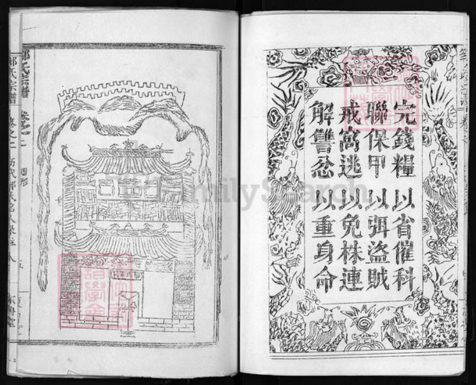 湖北省黄冈市黄州区邹氏东鲁堂族谱-邹氏宗谱 [10卷].pdf电子版插图5