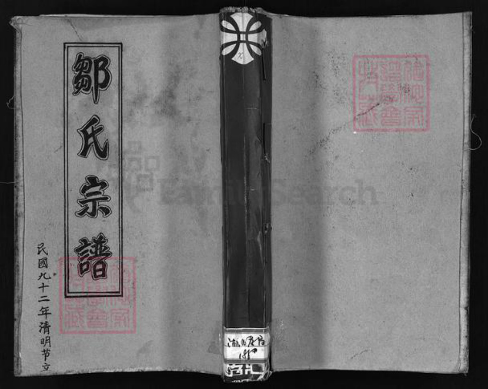 湖北省孝感市孝昌县邹氏族谱-邹氏家乘 [3卷].pdf电子版插图1