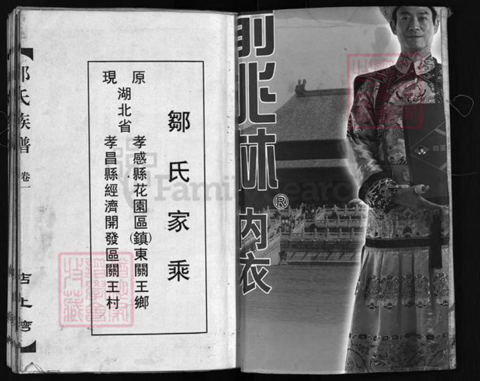 湖北省孝感市孝昌县邹氏族谱-邹氏家乘 [3卷].pdf电子版插图2