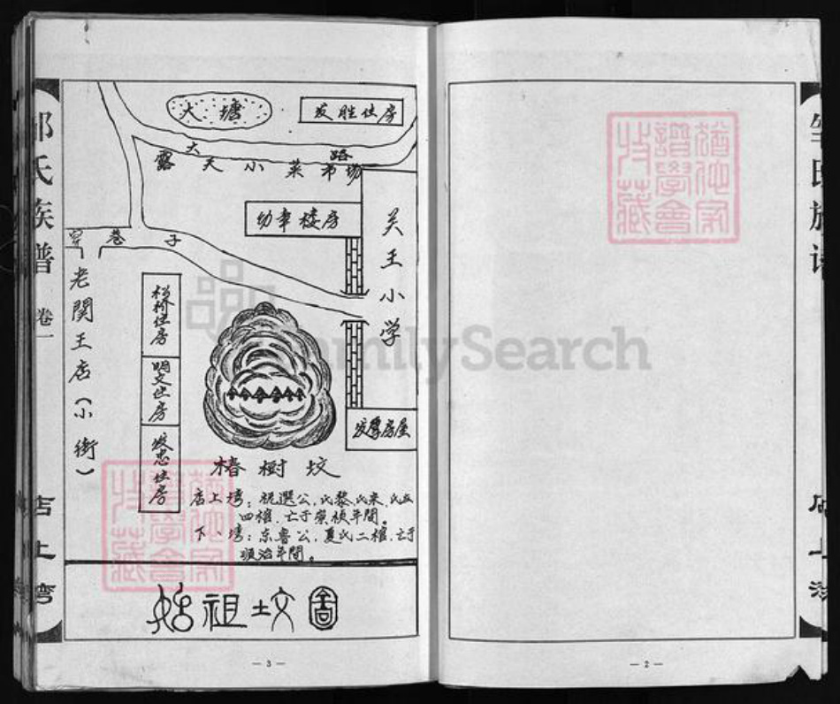 湖北省孝感市孝昌县邹氏族谱-邹氏家乘 [3卷].pdf电子版插图4