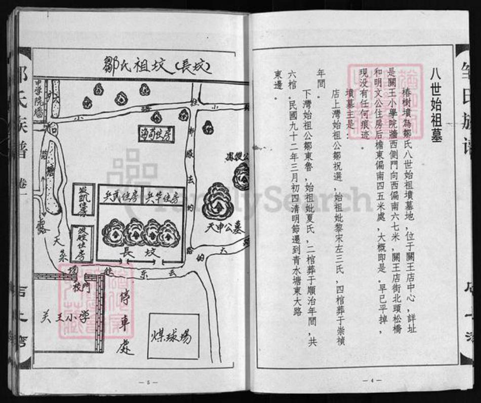 湖北省孝感市孝昌县邹氏族谱-邹氏家乘 [3卷].pdf电子版插图5