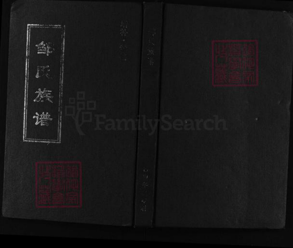 四川省资阳市安岳县邹氏族谱-增补续编邹氏族谱.pdf电子版插图1 四川省资阳市安岳县邹氏族谱-增补续编邹氏族谱.pdf电子版插图1