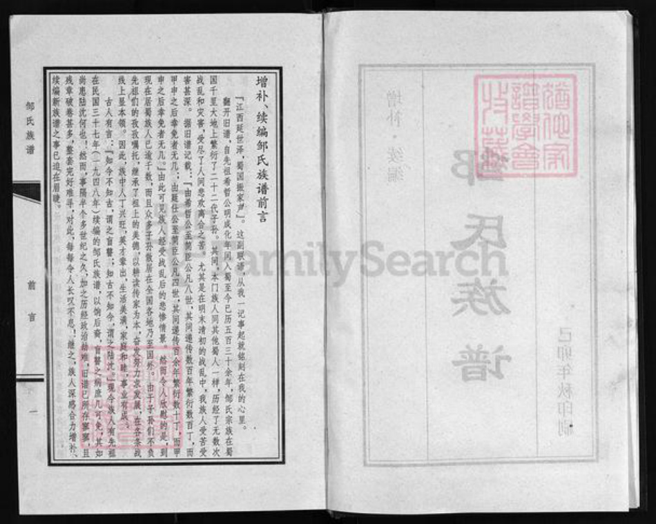 四川省资阳市安岳县邹氏族谱-增补续编邹氏族谱.pdf电子版插图3 四川省资阳市安岳县邹氏族谱-增补续编邹氏族谱.pdf电子版插图3