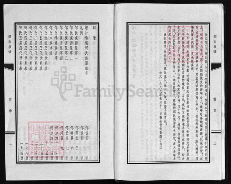 四川省资阳市安岳县邹氏族谱-增补续编邹氏族谱.pdf电子版插图4 四川省资阳市安岳县邹氏族谱-增补续编邹氏族谱.pdf电子版插图4