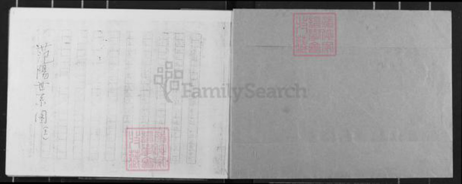 内蒙古自治区邹氏族谱-内蒙家谱资料.pdf电子版插图1