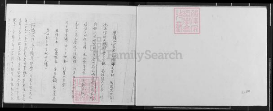 内蒙古自治区邹氏族谱-内蒙家谱资料.pdf电子版插图2