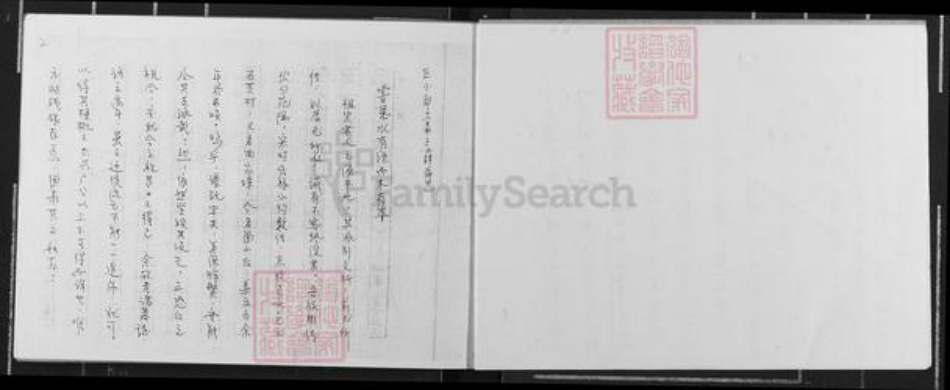 内蒙古自治区邹氏族谱-内蒙家谱资料.pdf电子版插图3