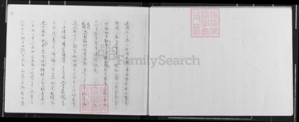 内蒙古自治区邹氏族谱-内蒙家谱资料.pdf电子版插图5