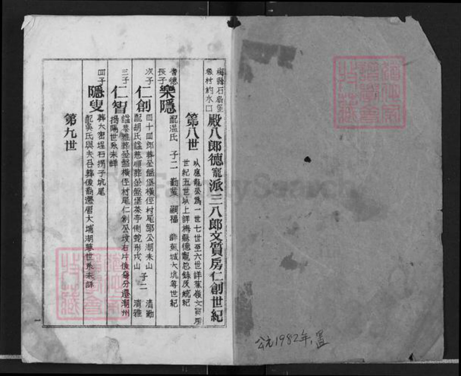 广东省梅州市梅县区邹氏族谱-邹氏族谱.pdf电子版插图1 广东省梅州市梅县区邹氏族谱-邹氏族谱.pdf电子版插图1