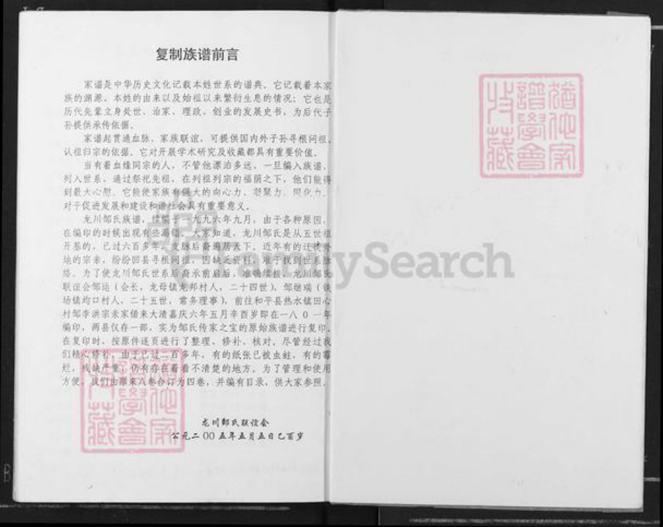 广东省河源市龙川县邹氏族谱-邹氏族谱.pdf电子版插图2