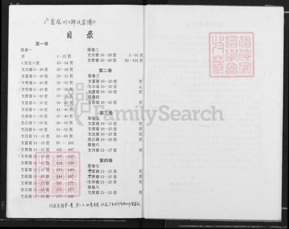 广东省河源市龙川县邹氏族谱-邹氏族谱.pdf电子版插图3