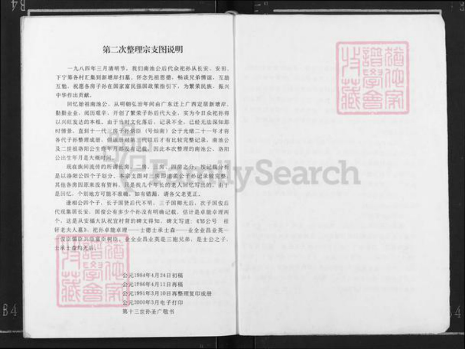 广西壮族自治区贵港市港南区新塘镇邹氏族谱-邹氏族谱.pdf电子版插图1