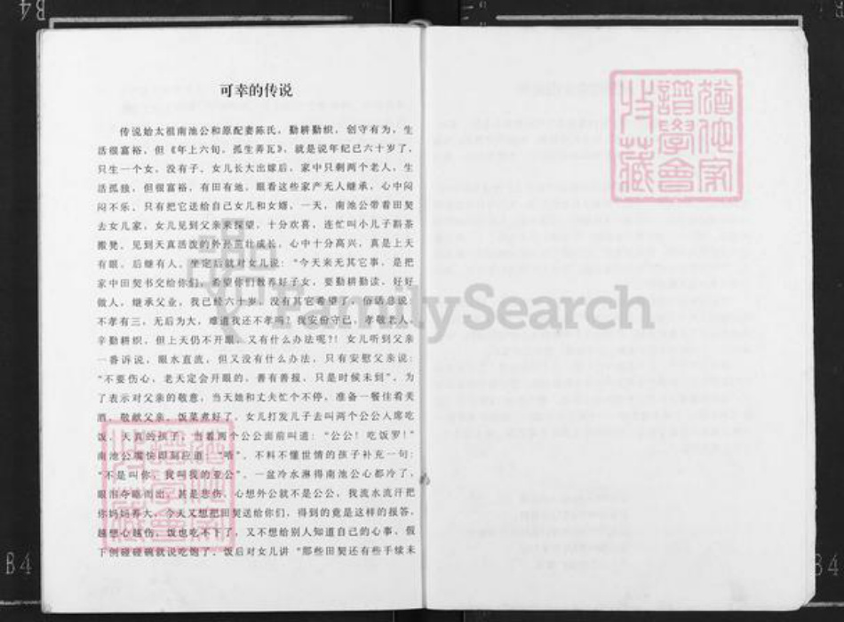 广西壮族自治区贵港市港南区新塘镇邹氏族谱-邹氏族谱.pdf电子版插图2