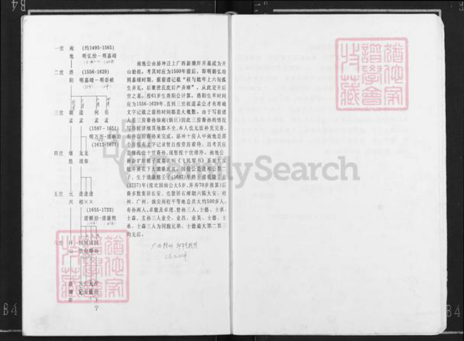 广西壮族自治区贵港市港南区新塘镇邹氏族谱-邹氏族谱.pdf电子版插图4