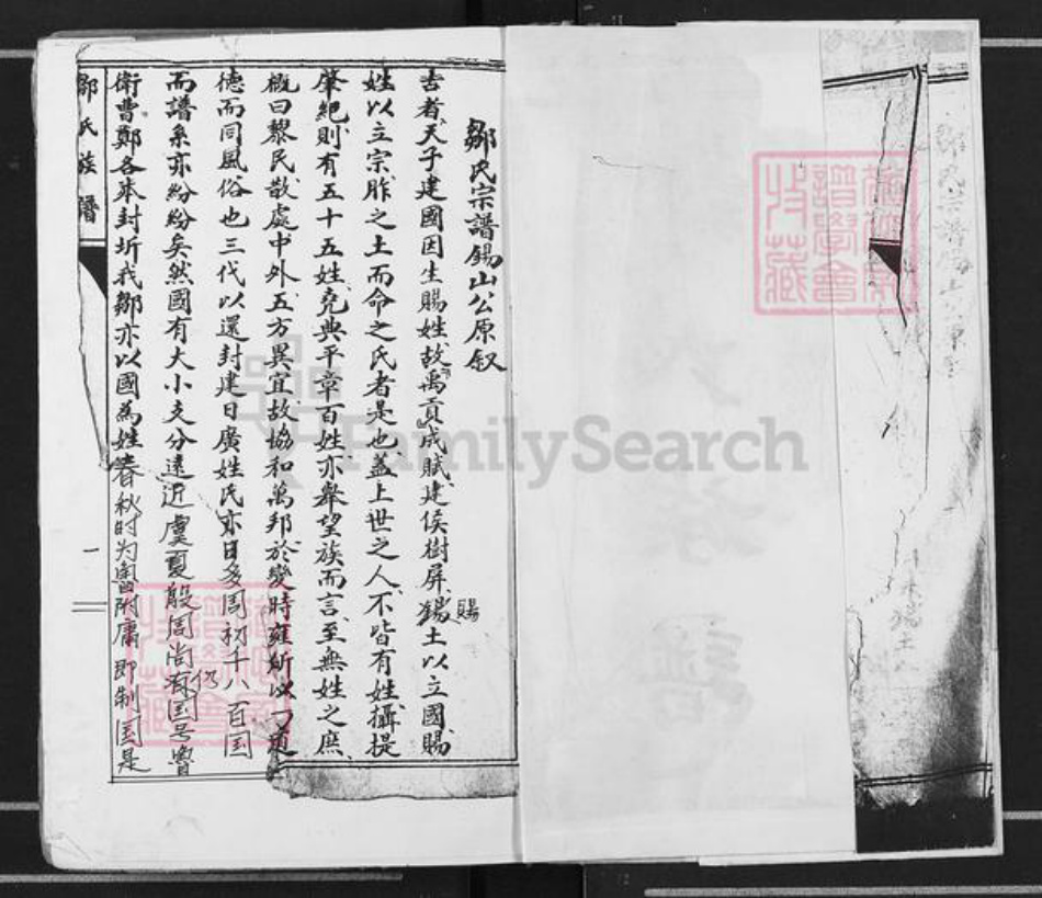 四川省邹氏族谱-邹氏族谱.pdf电子版插图1 四川省邹氏族谱-邹氏族谱.pdf电子版插图1