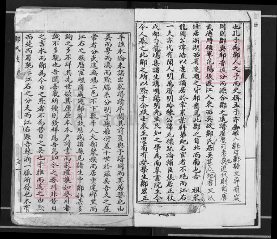 四川省邹氏族谱-邹氏族谱.pdf电子版插图2 四川省邹氏族谱-邹氏族谱.pdf电子版插图2