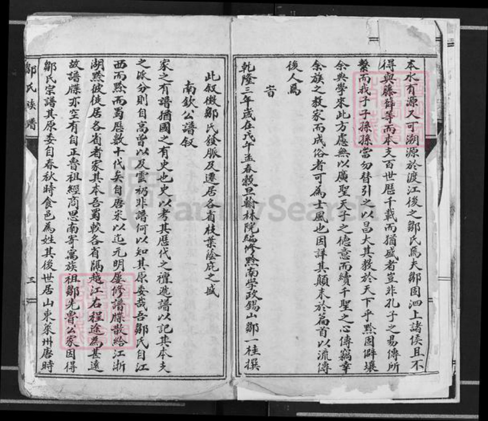 四川省邹氏族谱-邹氏族谱.pdf电子版插图3 四川省邹氏族谱-邹氏族谱.pdf电子版插图3