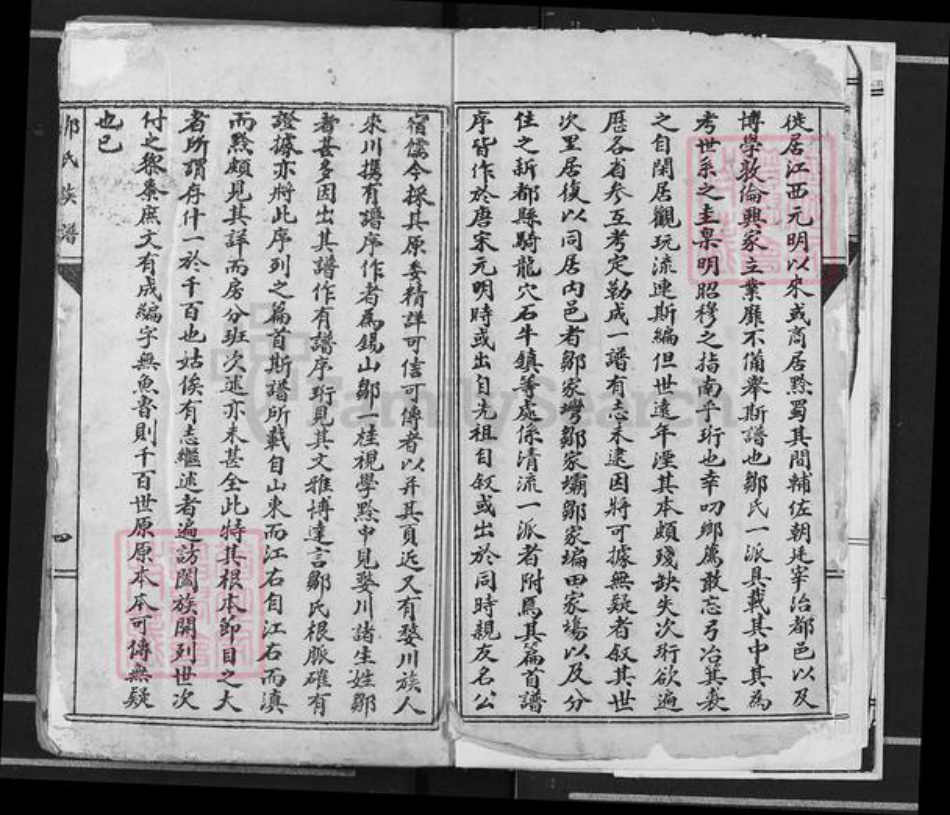 四川省邹氏族谱-邹氏族谱.pdf电子版插图4 四川省邹氏族谱-邹氏族谱.pdf电子版插图4