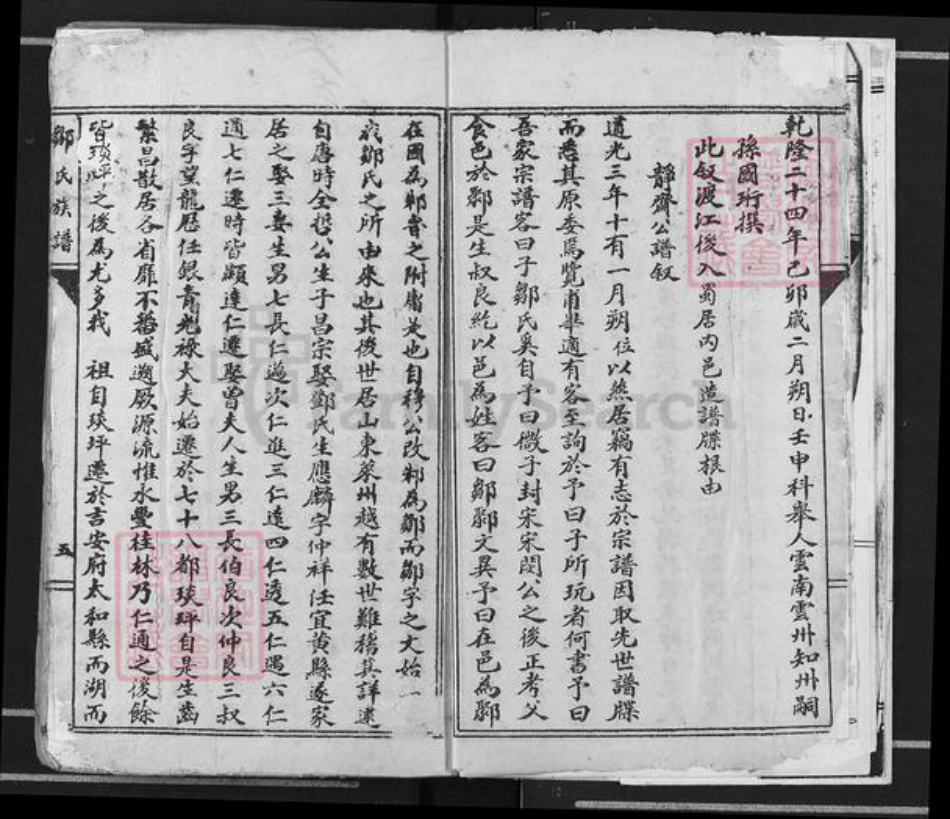 四川省邹氏族谱-邹氏族谱.pdf电子版插图5 四川省邹氏族谱-邹氏族谱.pdf电子版插图5