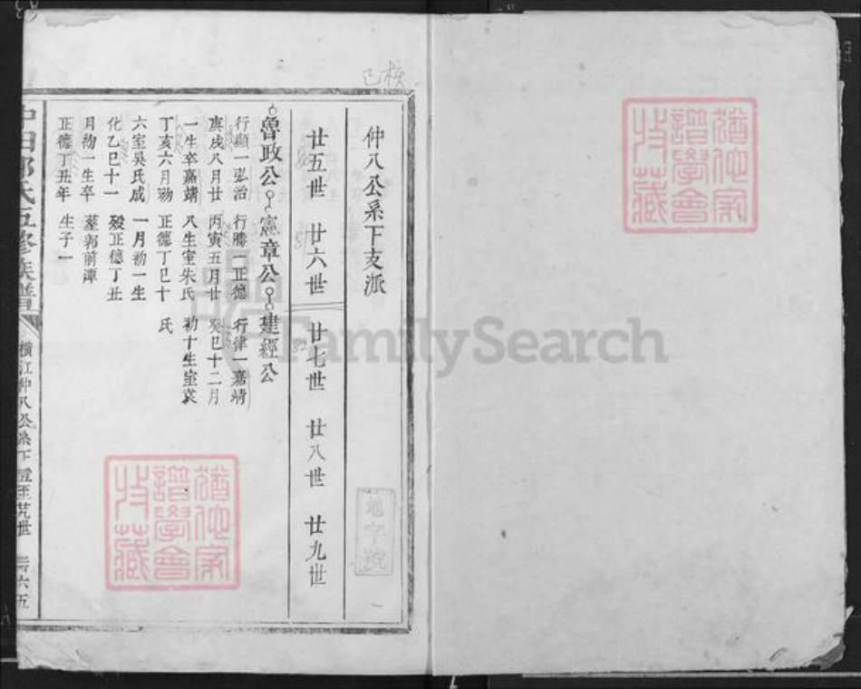 江西省抚州市南丰县邹氏族谱-中田邹氏五修族谱.pdf电子版插图1 江西省抚州市南丰县邹氏族谱-中田邹氏五修族谱.pdf电子版插图1