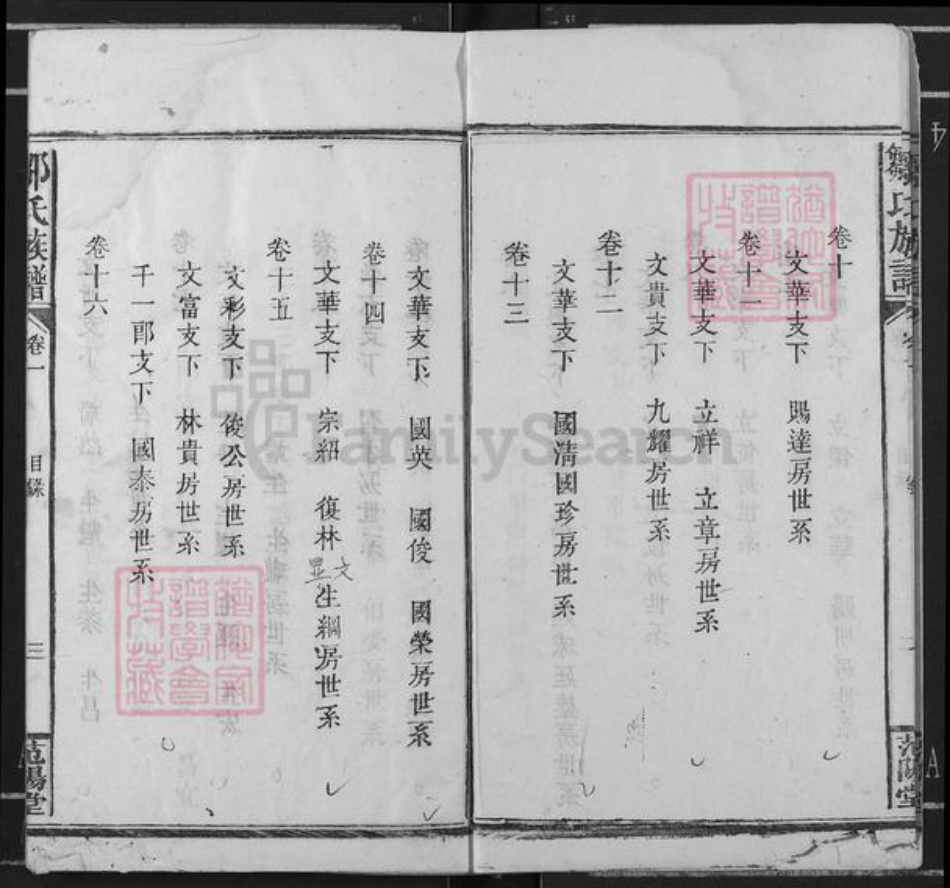 江西省宜春市万载县邹氏范阳堂族谱-邹氏族谱.pdf电子版插图3