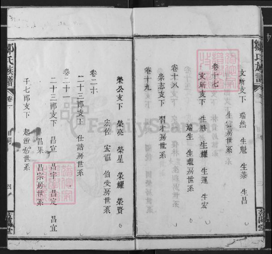 江西省宜春市万载县邹氏范阳堂族谱-邹氏族谱.pdf电子版插图4