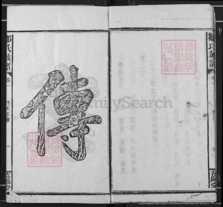 江西省宜春市万载县邹氏范阳堂族谱-邹氏族谱.pdf电子版插图5