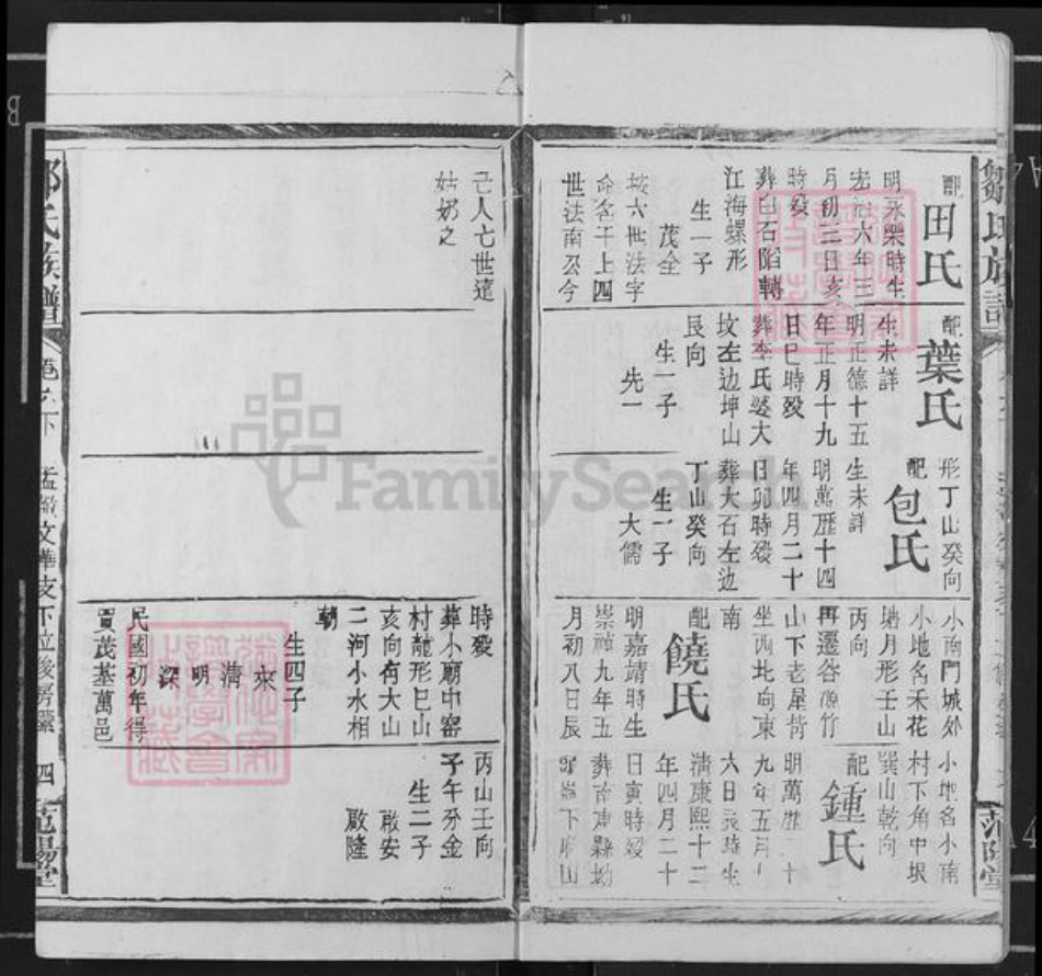 广东省河源市龙川县田心镇邹氏范阳堂族谱-邹氏族谱.pdf电子版插图4