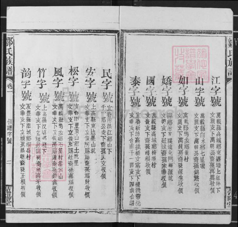 江西省宜春市万载县仙源乡邹氏范阳堂族谱-邹氏族谱.pdf电子版插图2