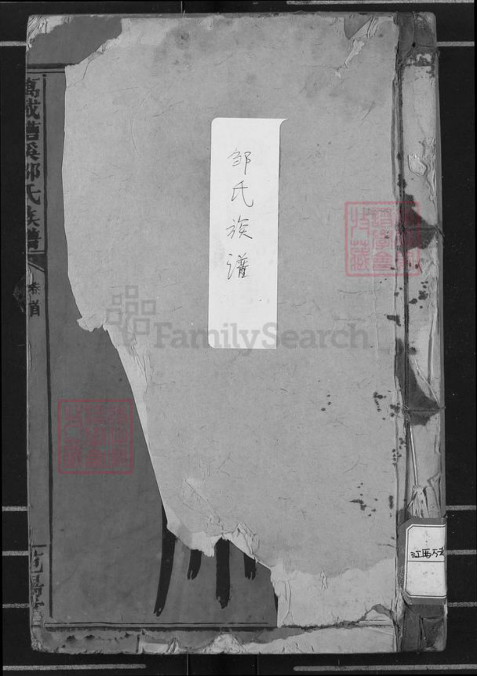 江西省宜春市万载县邹氏范阳堂族谱-万载(石曹)溪邹氏族谱.pdf电子版