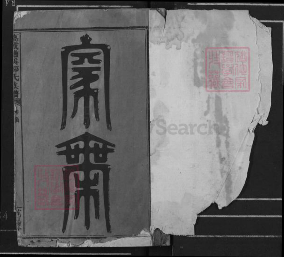 江西省宜春市万载县邹氏范阳堂族谱-万载(石曹)溪邹氏族谱.pdf电子版插图1 江西省宜春市万载县邹氏范阳堂族谱-万载(石曹)溪邹氏族谱.pdf电子版插图1