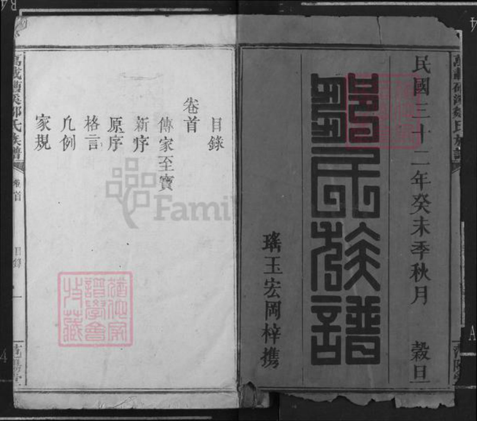 江西省宜春市万载县邹氏范阳堂族谱-万载(石曹)溪邹氏族谱.pdf电子版插图2 江西省宜春市万载县邹氏范阳堂族谱-万载(石曹)溪邹氏族谱.pdf电子版插图2