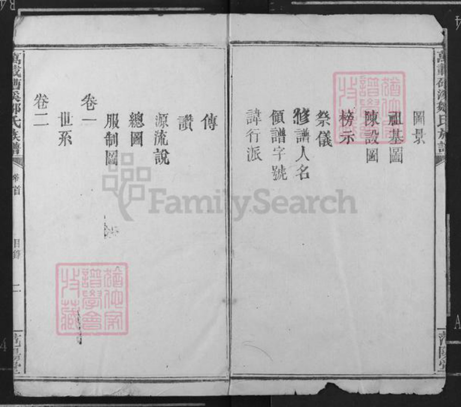 江西省宜春市万载县邹氏范阳堂族谱-万载(石曹)溪邹氏族谱.pdf电子版插图3 江西省宜春市万载县邹氏范阳堂族谱-万载(石曹)溪邹氏族谱.pdf电子版插图3