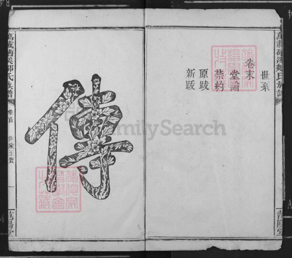 江西省宜春市万载县邹氏范阳堂族谱-万载(石曹)溪邹氏族谱.pdf电子版插图4 江西省宜春市万载县邹氏范阳堂族谱-万载(石曹)溪邹氏族谱.pdf电子版插图4