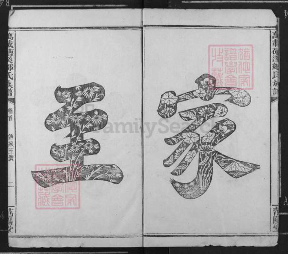 江西省宜春市万载县邹氏范阳堂族谱-万载(石曹)溪邹氏族谱.pdf电子版插图5 江西省宜春市万载县邹氏范阳堂族谱-万载(石曹)溪邹氏族谱.pdf电子版插图5