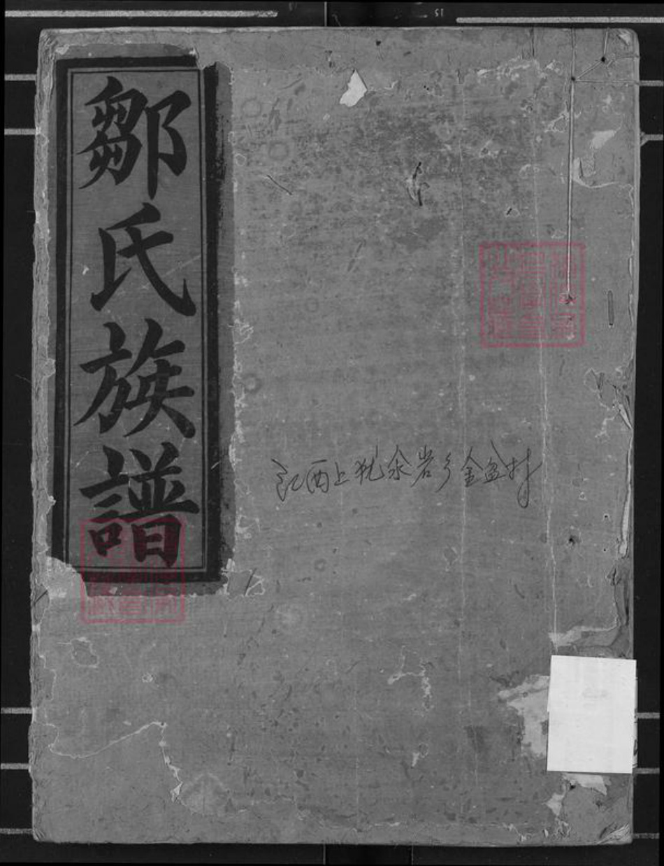 江西省赣州市瑞金市武阳镇邹氏范阳堂族谱-邹氏重修族谱.pdf电子版