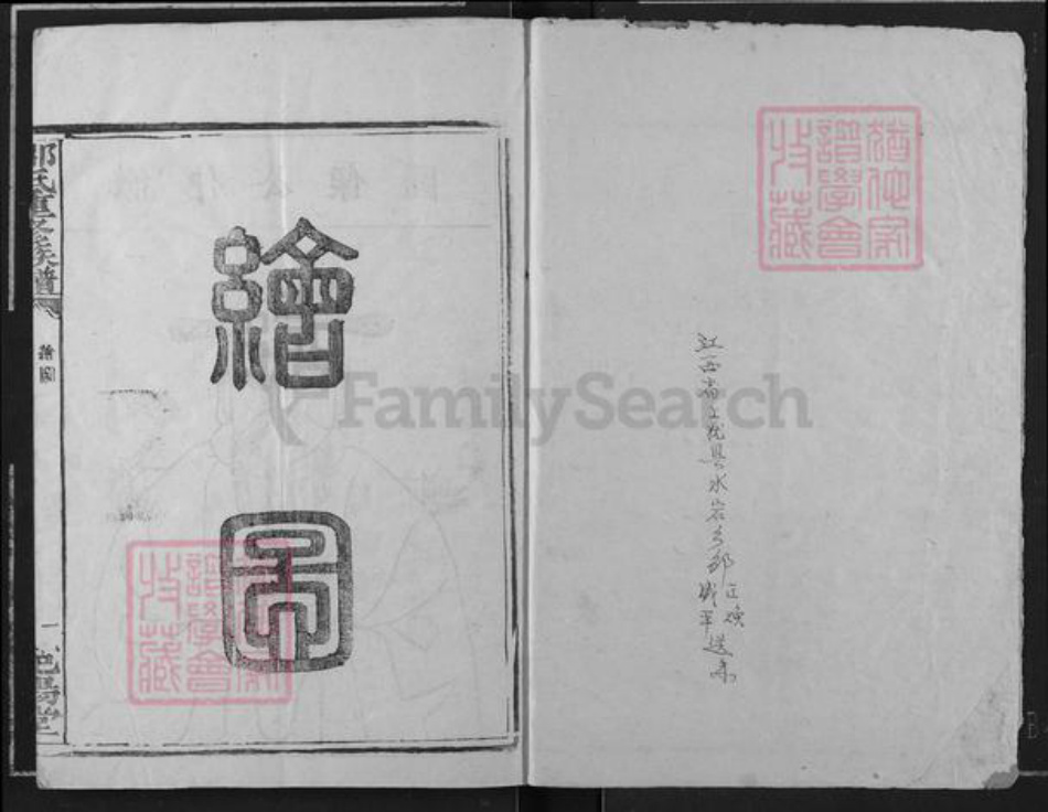 江西省赣州市瑞金市武阳镇邹氏范阳堂族谱-邹氏重修族谱.pdf电子版插图1