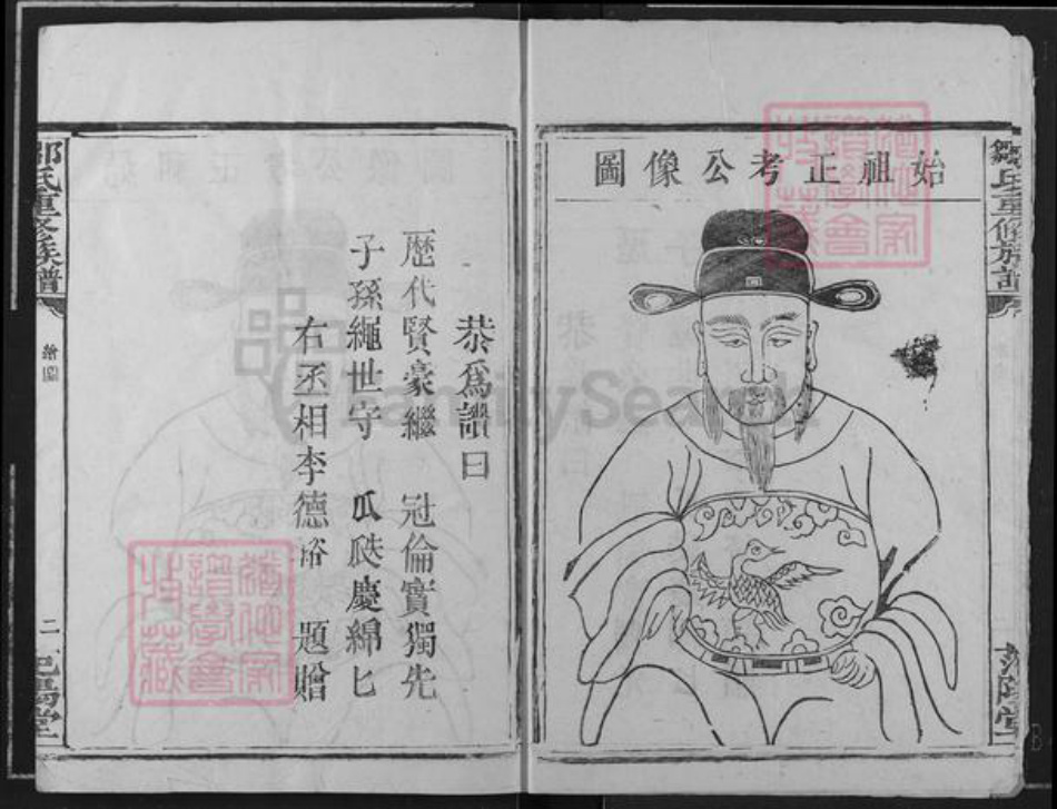 江西省赣州市瑞金市武阳镇邹氏范阳堂族谱-邹氏重修族谱.pdf电子版插图3