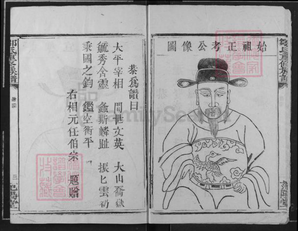 江西省赣州市瑞金市武阳镇邹氏范阳堂族谱-邹氏重修族谱.pdf电子版插图4