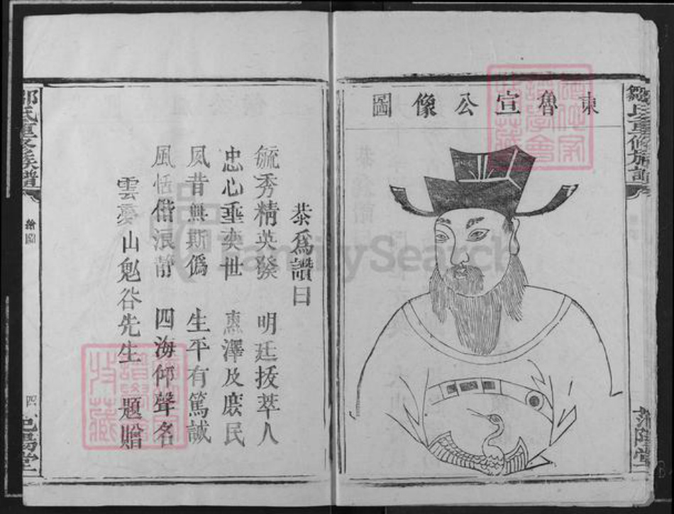 江西省赣州市瑞金市武阳镇邹氏范阳堂族谱-邹氏重修族谱.pdf电子版插图5