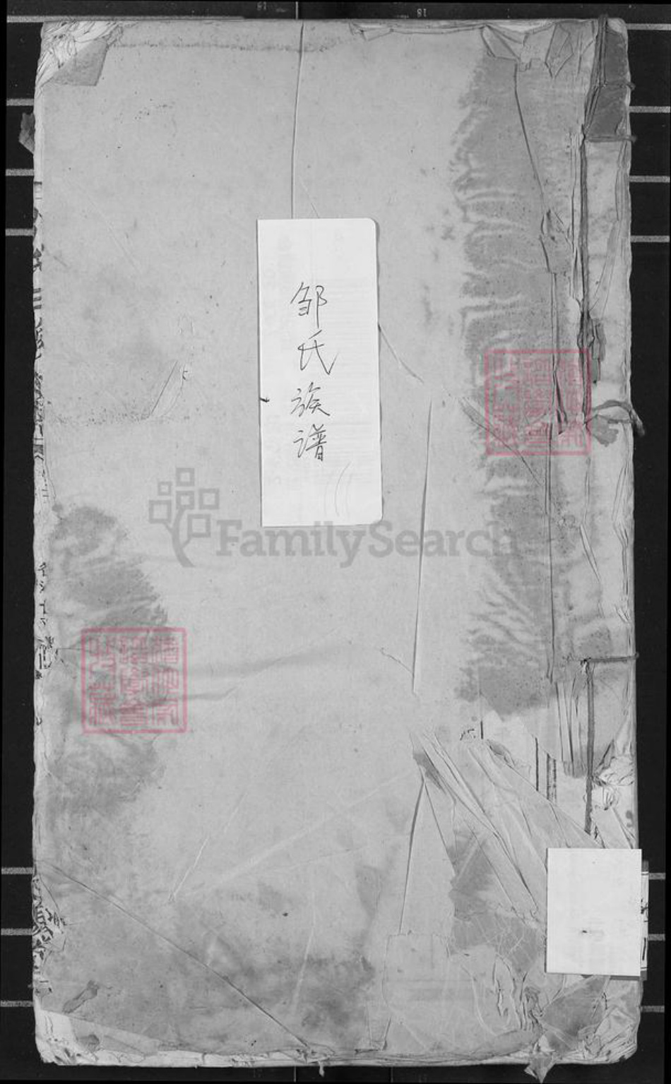 江西省赣州市瑞金市武阳镇邹氏范阳堂族谱-邹氏三修族谱.pdf电子版