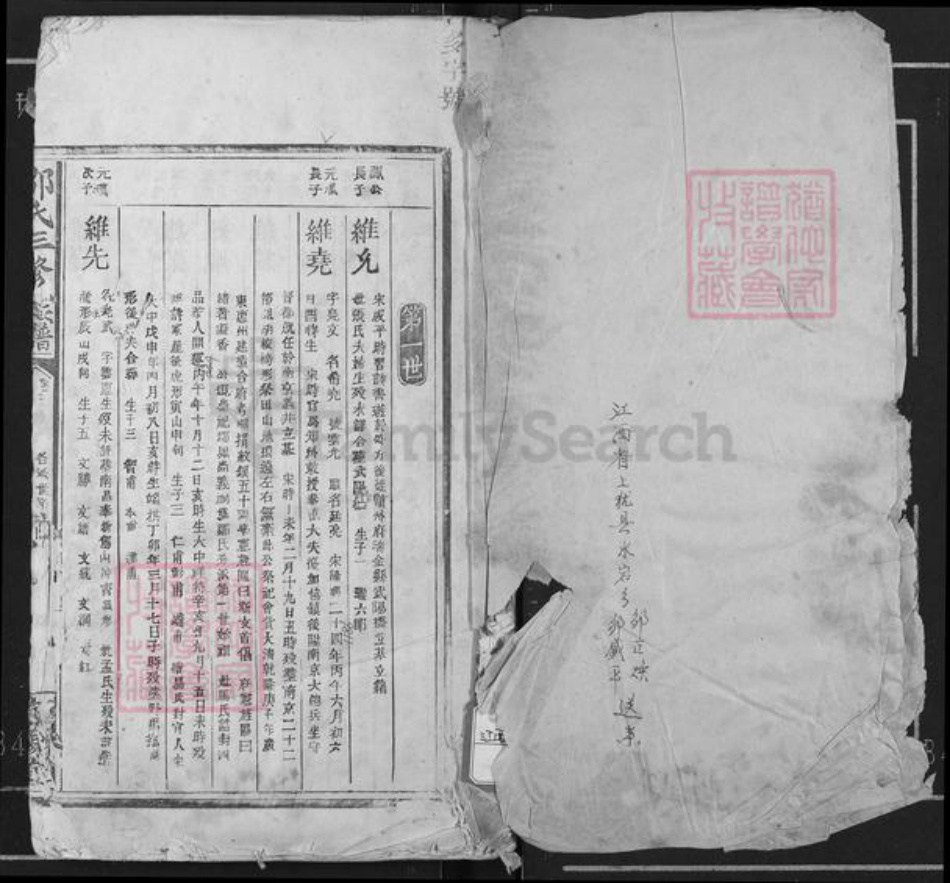 江西省赣州市瑞金市武阳镇邹氏范阳堂族谱-邹氏三修族谱.pdf电子版插图1 江西省赣州市瑞金市武阳镇邹氏范阳堂族谱-邹氏三修族谱.pdf电子版插图1