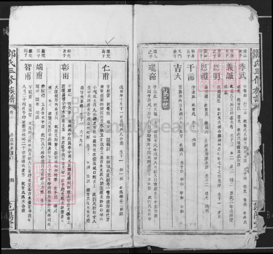 江西省赣州市瑞金市武阳镇邹氏范阳堂族谱-邹氏三修族谱.pdf电子版插图4 江西省赣州市瑞金市武阳镇邹氏范阳堂族谱-邹氏三修族谱.pdf电子版插图4