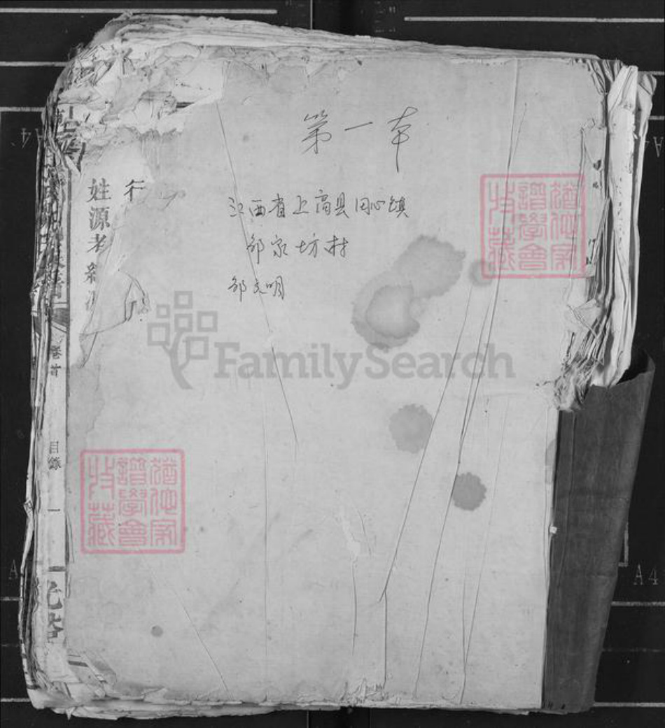 江西省宜春市上高县田心镇邹氏光裕堂族谱-连溪邹氏族谱.pdf电子版