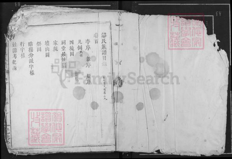 江西省宜春市上高县田心镇邹氏光裕堂族谱-连溪邹氏族谱.pdf电子版插图1 江西省宜春市上高县田心镇邹氏光裕堂族谱-连溪邹氏族谱.pdf电子版插图1