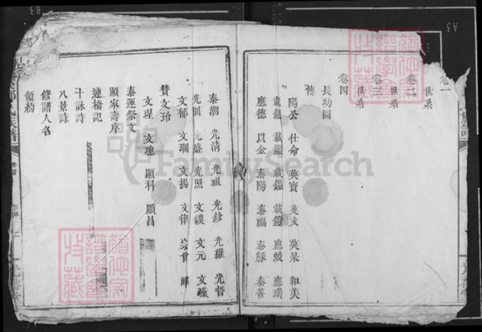 江西省宜春市上高县田心镇邹氏光裕堂族谱-连溪邹氏族谱.pdf电子版插图2 江西省宜春市上高县田心镇邹氏光裕堂族谱-连溪邹氏族谱.pdf电子版插图2